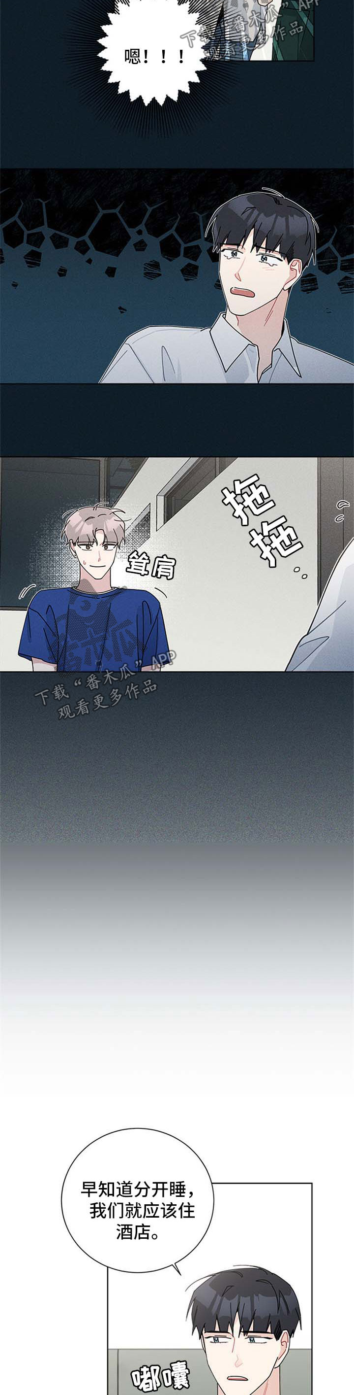 暗生情愫漫画,第95章：海边1图