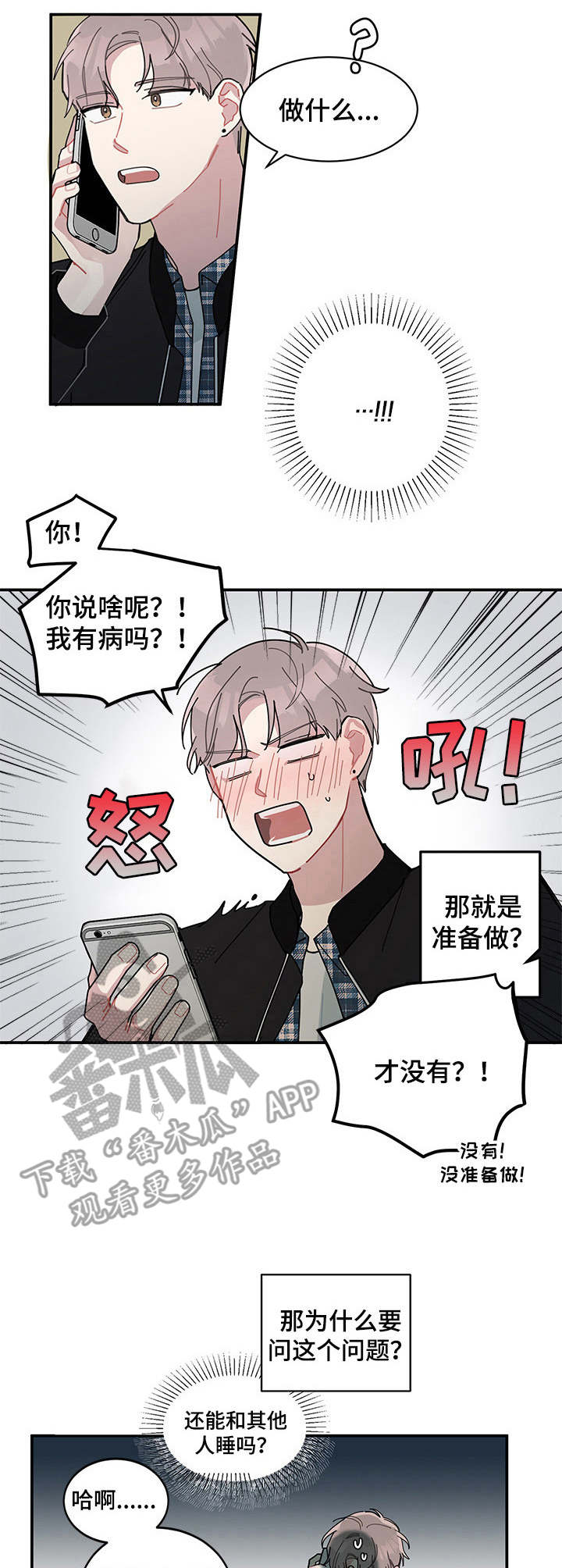 暗生情愫漫画,第4章：心中的答案1图