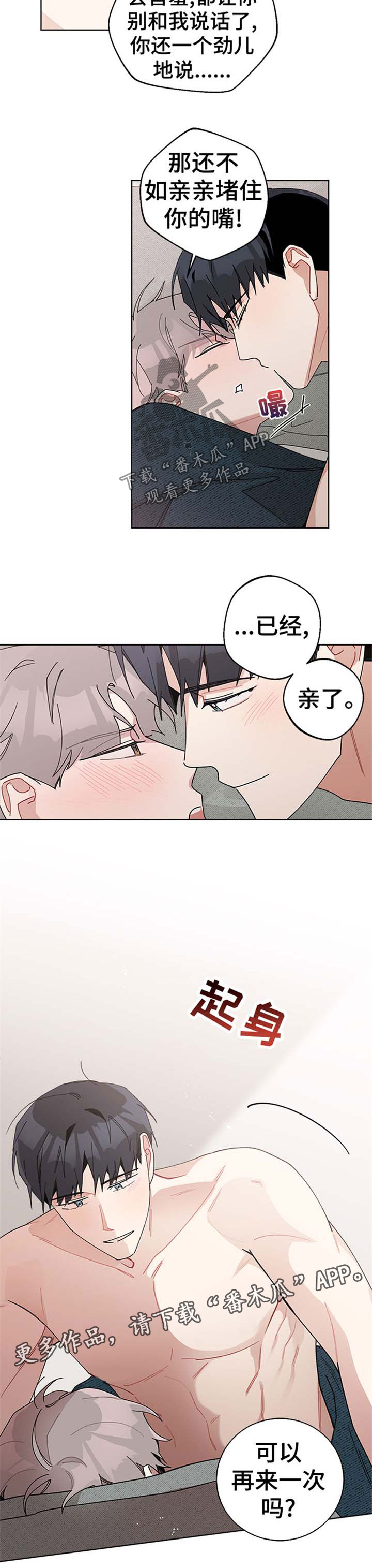 暗生情愫漫画,第89章：怀疑人生2图