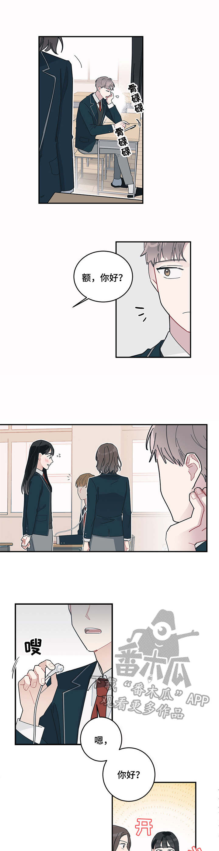 暗生情愫漫画,第6章：红线1图