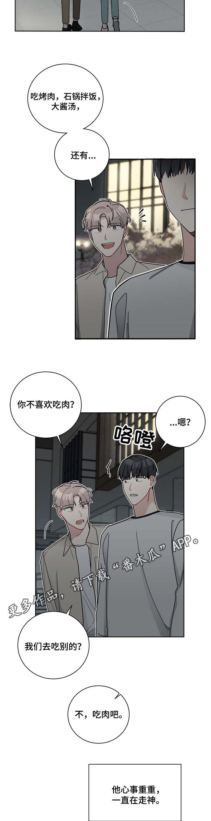暗生情愫漫画,第19章：慌乱5图