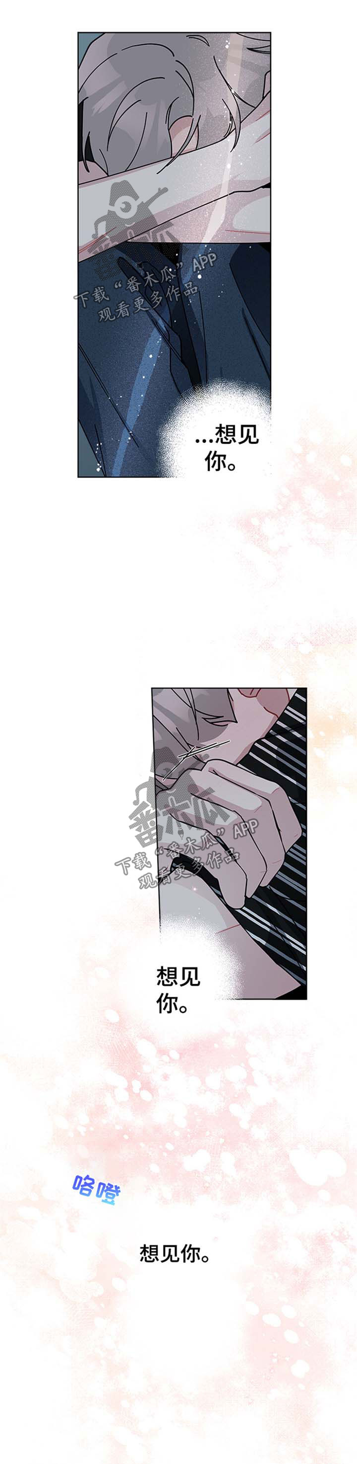 暗生情愫漫画,第87章：想见你3图