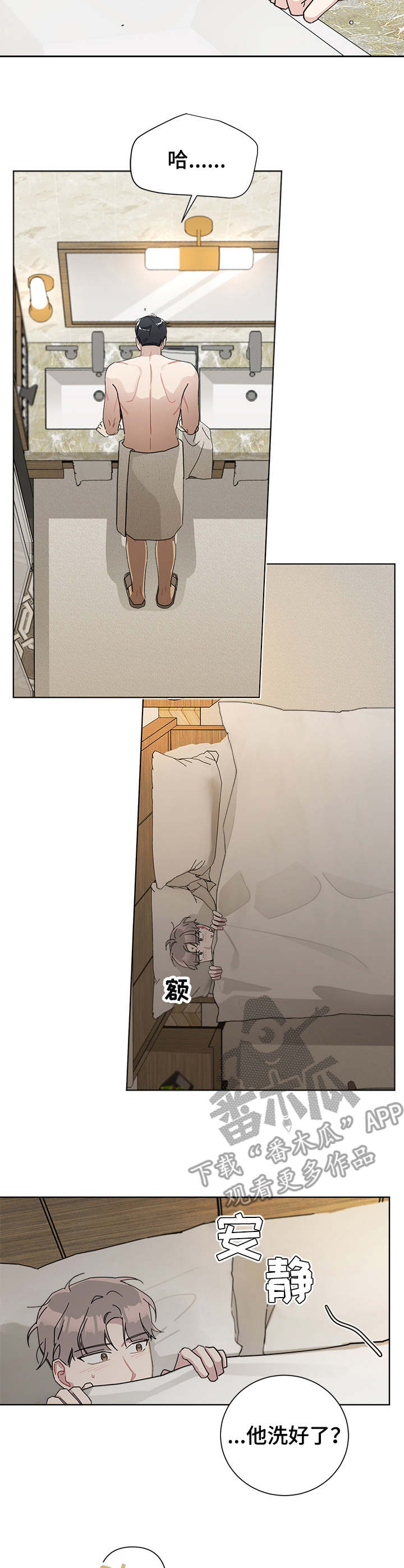 暗生情愫漫画,第56章：胡言乱语3图