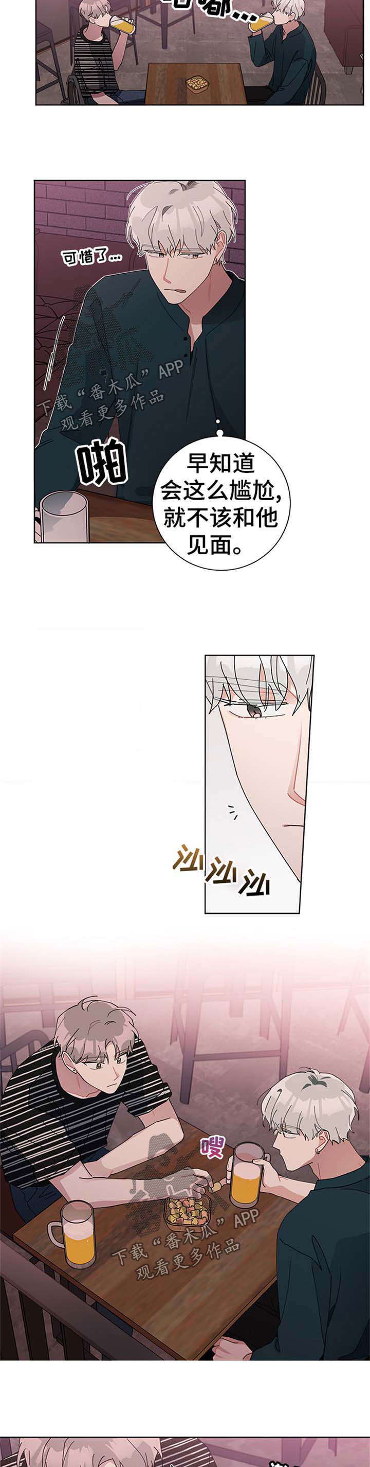 暗生情愫漫画,第83章：谢礼2图