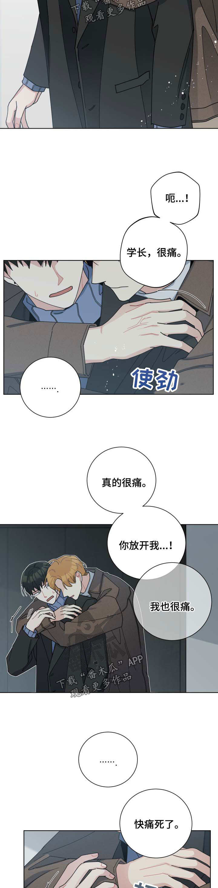 暗生情愫漫画,第115章：痛苦1图