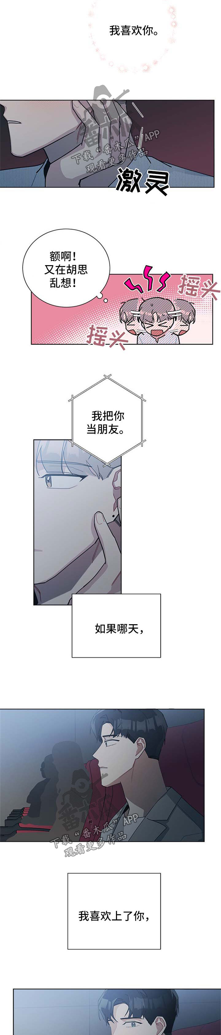 暗生情愫漫画,第62章：看电影4图