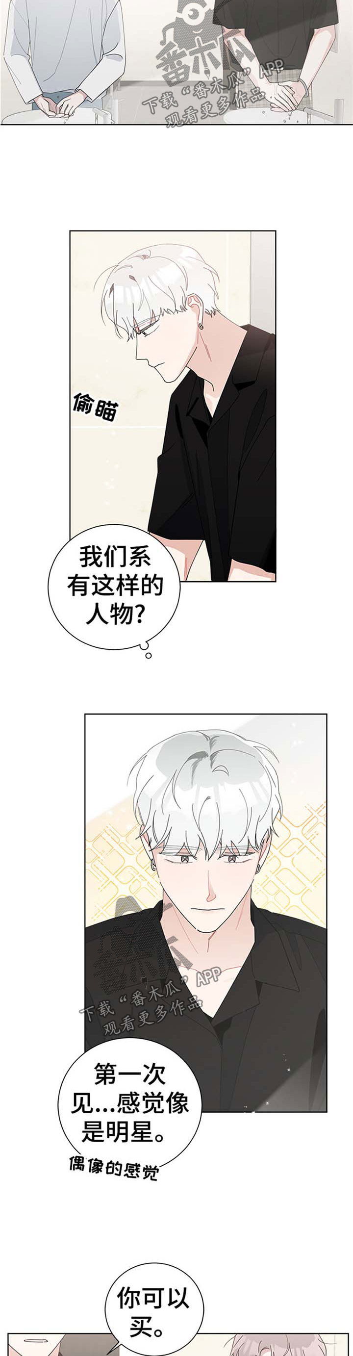 暗生情愫漫画,第77章：吻痕3图
