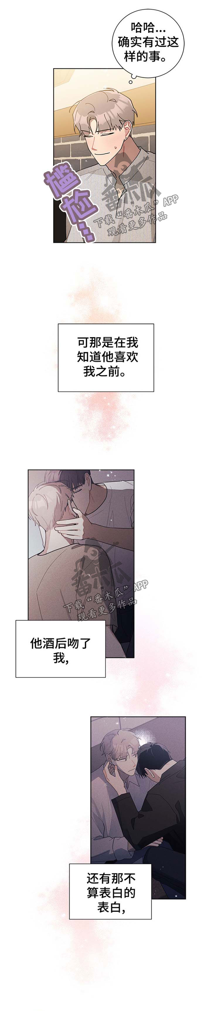 暗生情愫漫画,第65章：等你答复2图