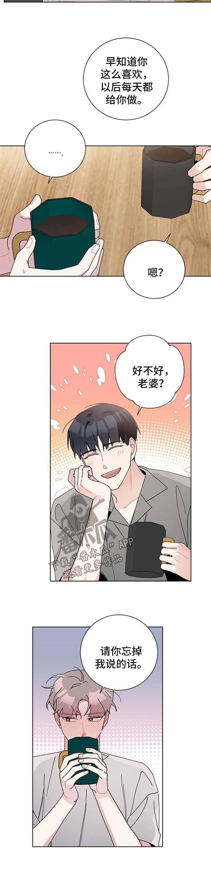 暗生情愫漫画,第100章：不对劲2图