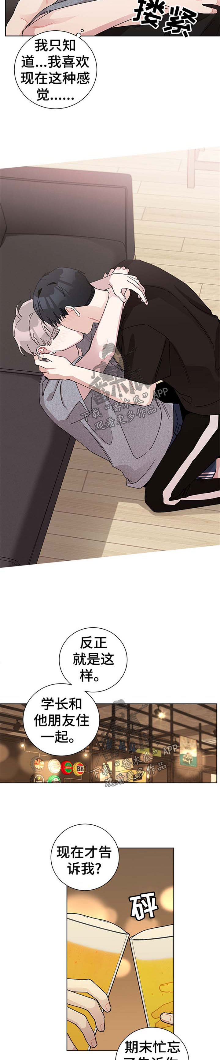 暗生情愫漫画,第74章：自作主张1图