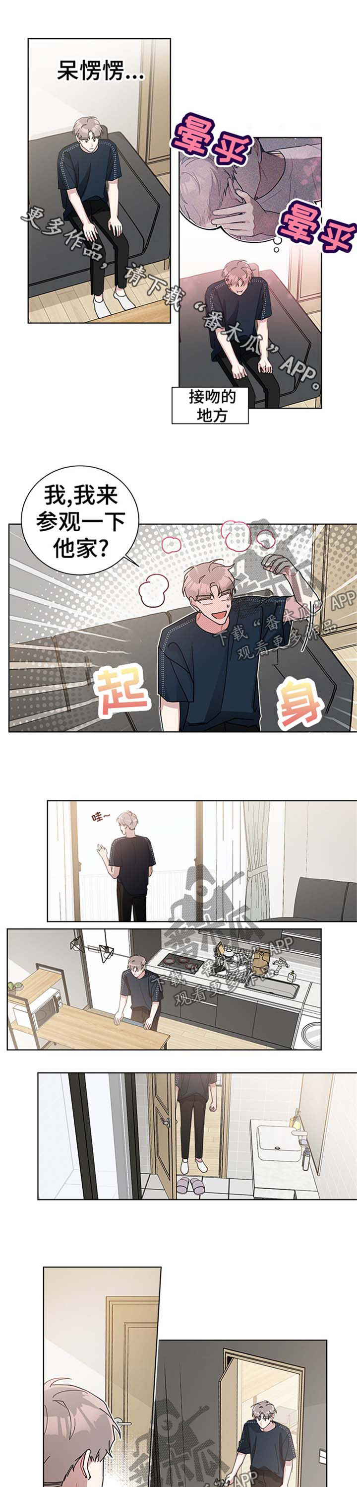 暗生情愫漫画,第68章：一起住吧3图