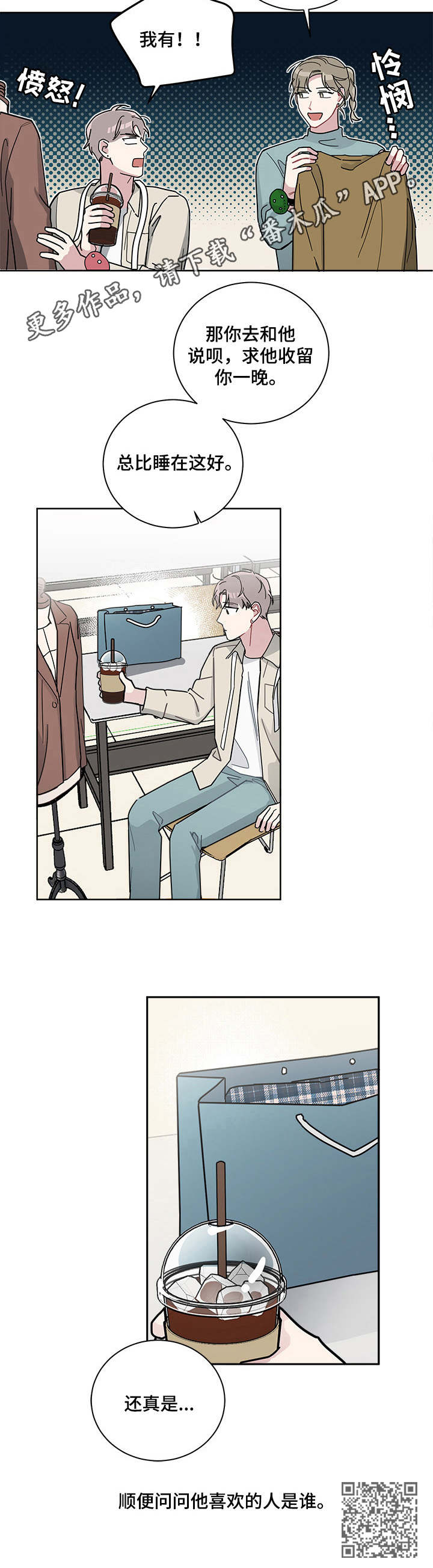 暗生情愫漫画,第20章：喜欢的人2图