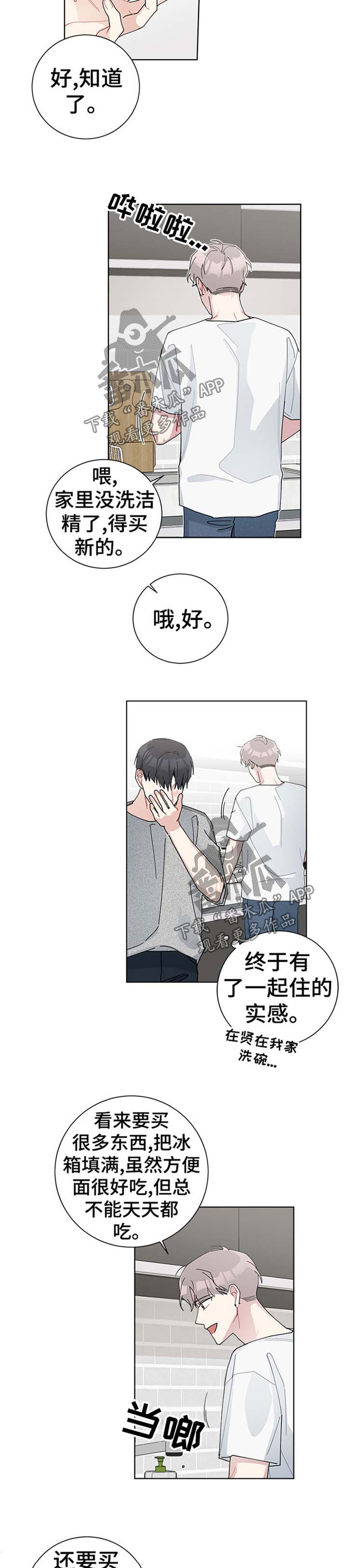 暗生情愫漫画,第70章：感觉真是太好了4图