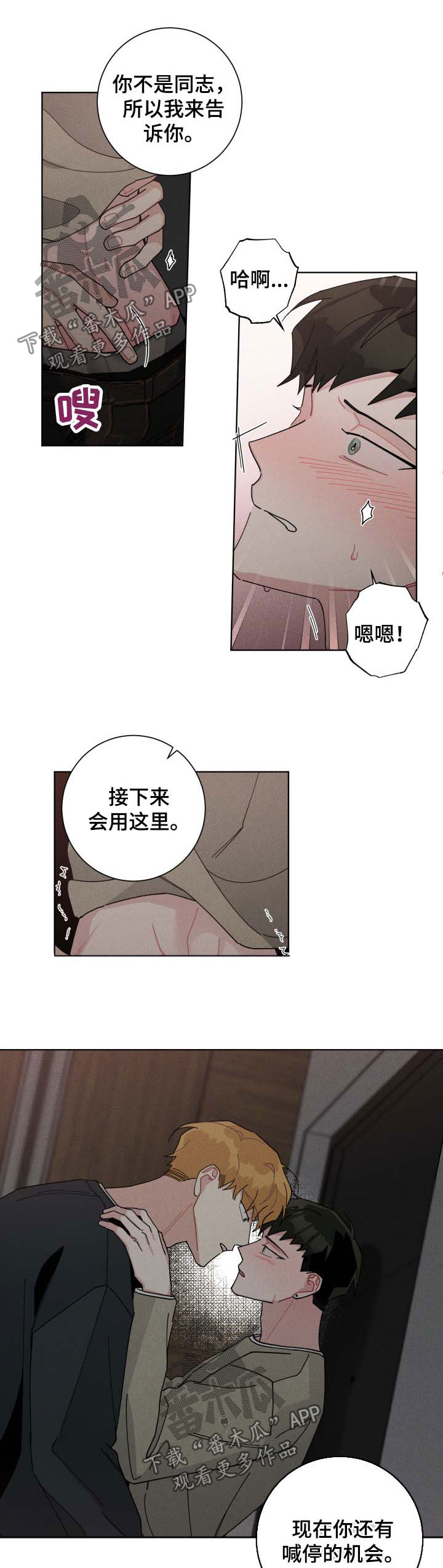 暗生情愫漫画,第120章：你别后悔5图