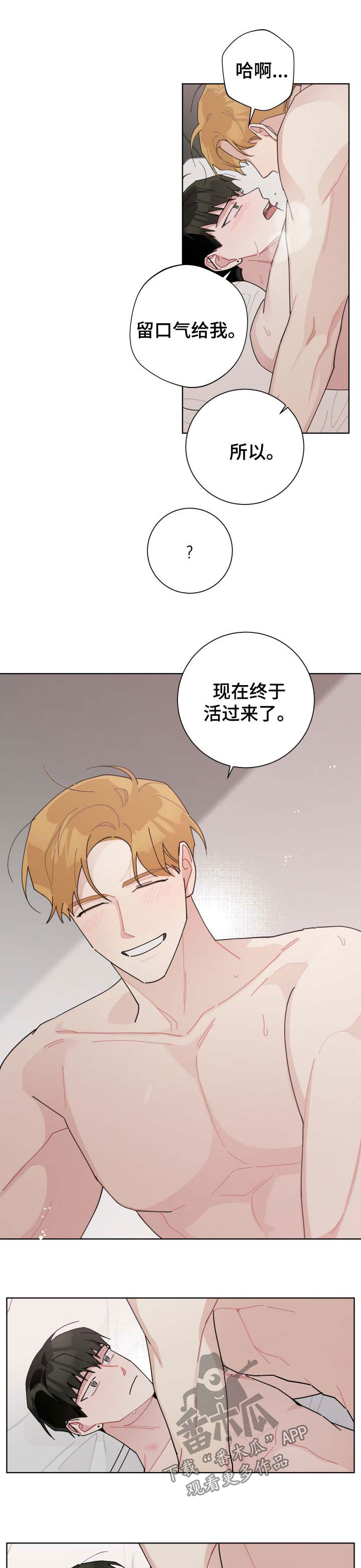 暗生情愫漫画,第116章：谢谢2图