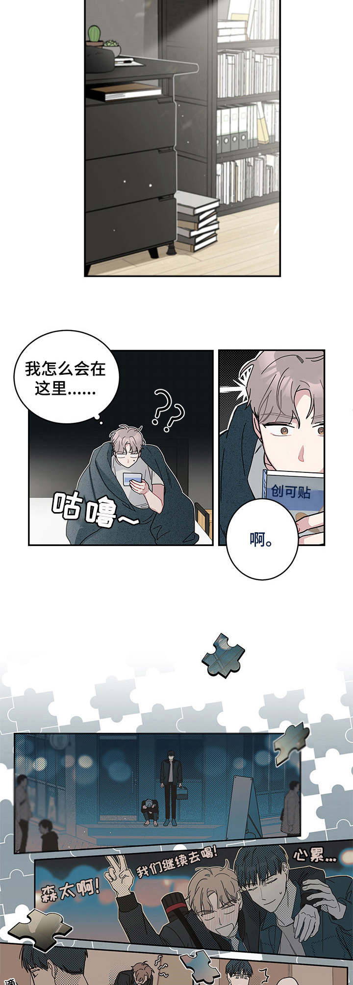 暗生情愫漫画,第10章：断片了5图