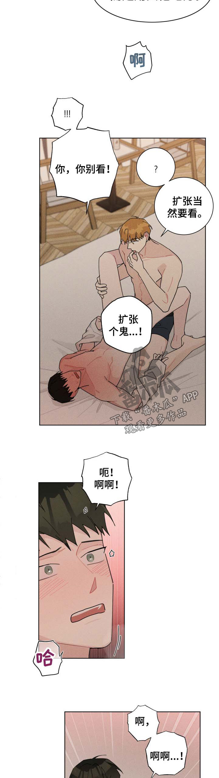 暗生情愫漫画,第122章：初次4图