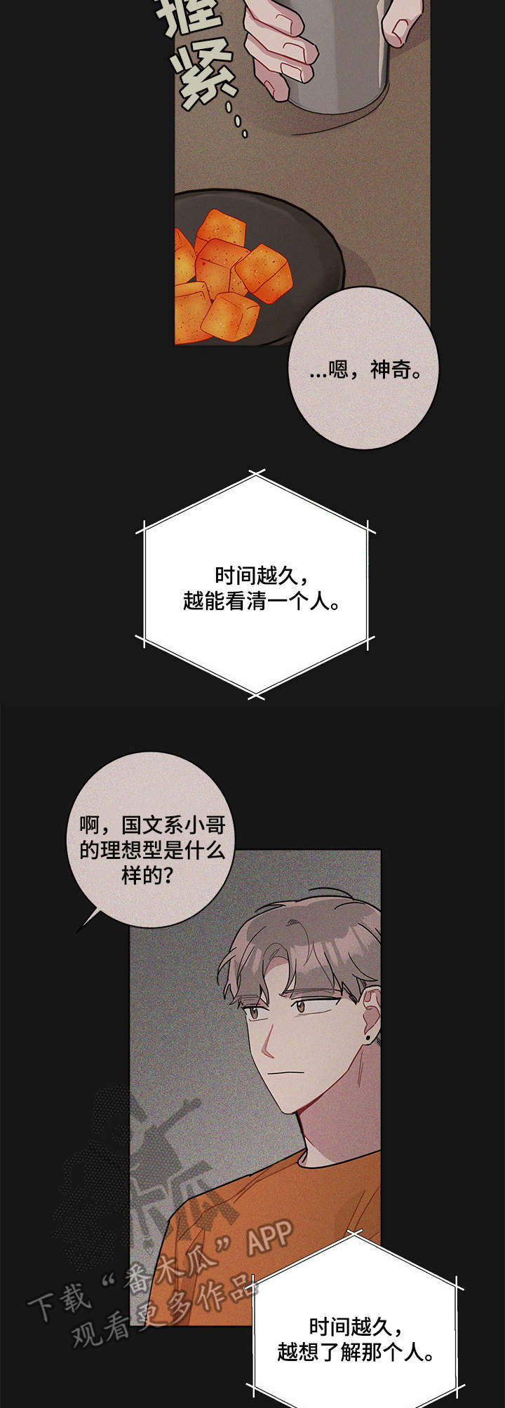 暗生情愫漫画,第22章：感兴趣2图