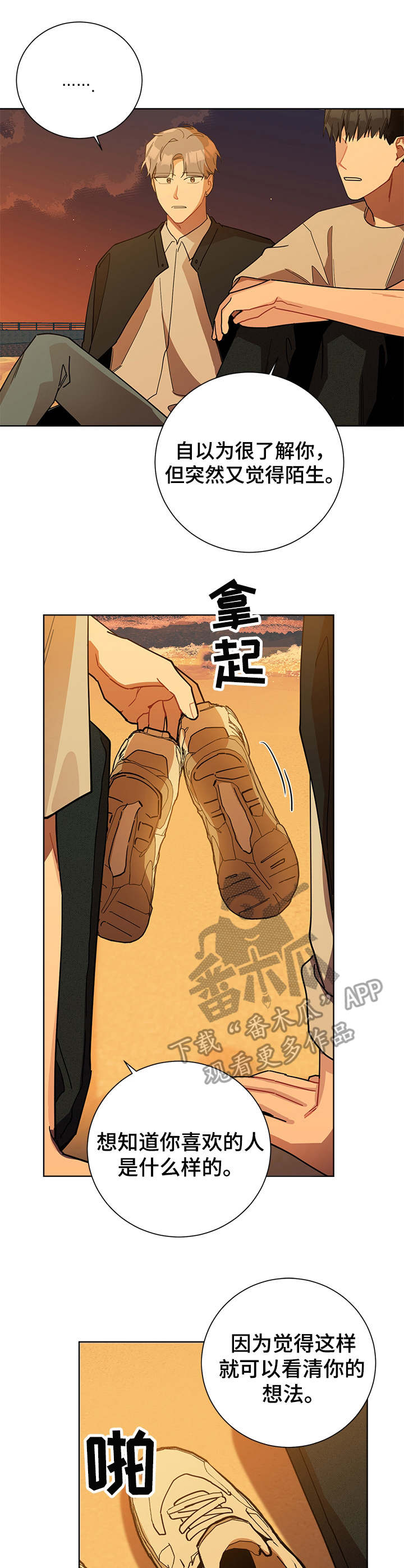 暗生情愫漫画,第50章：表白4图