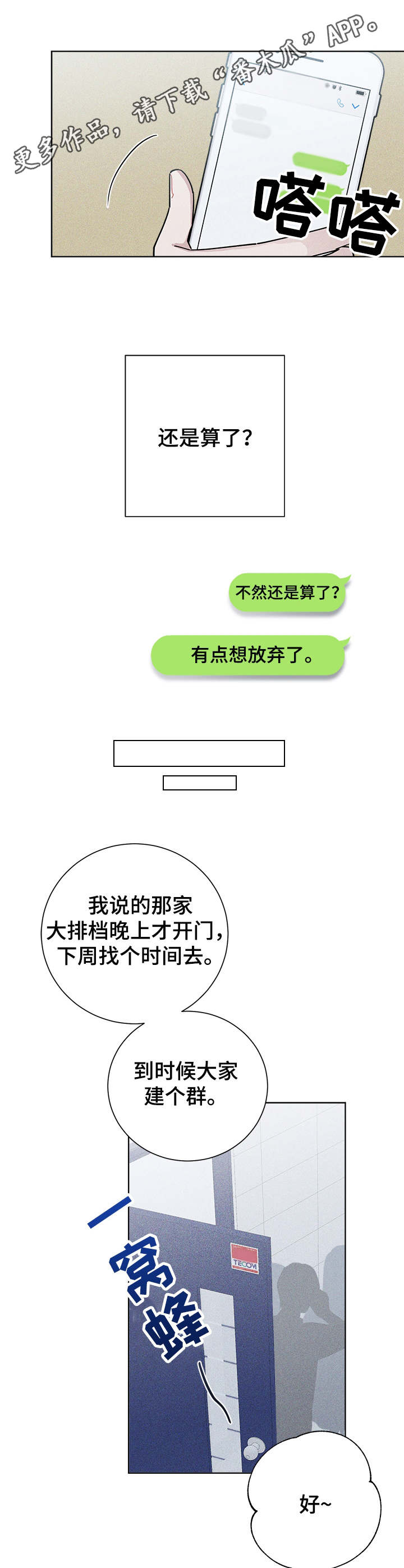 暗生情愫漫画,第42章：想要放弃1图