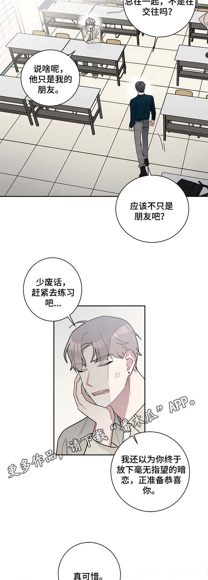暗生情愫漫画,第18章：撞见2图