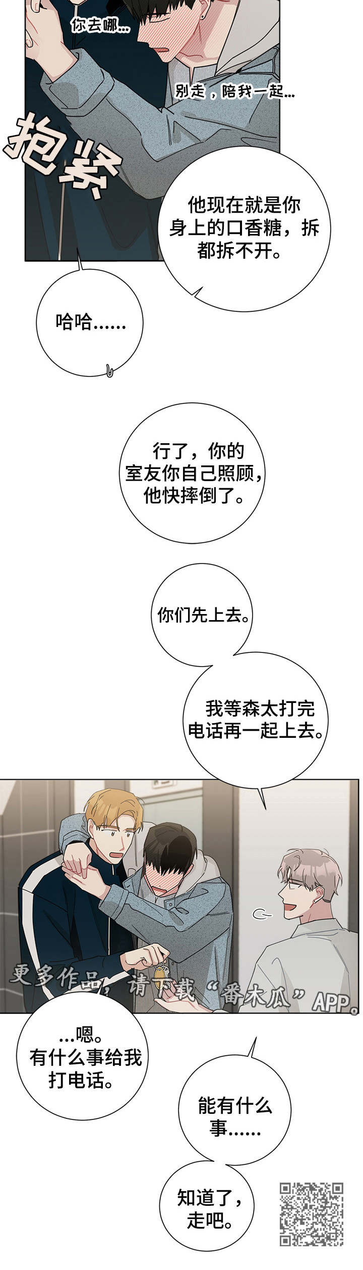 暗生情愫漫画,第54章：旅馆2图