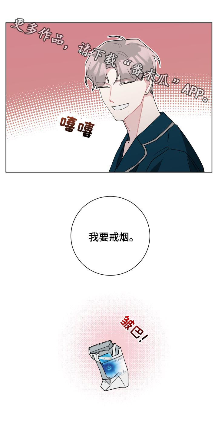 暗生情愫漫画,第130章：戒烟5图