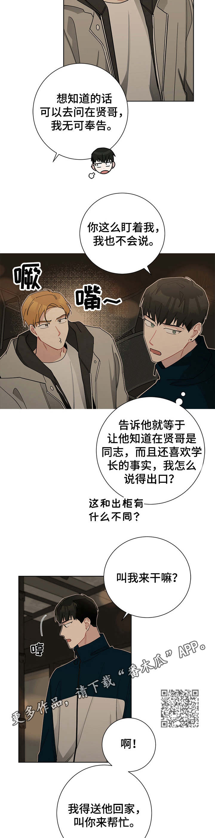 暗生情愫漫画,第46章：都认识5图