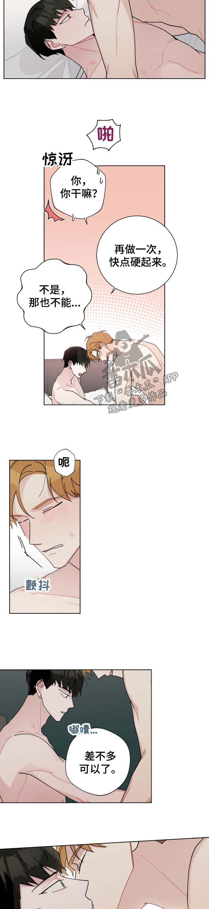 暗生情愫漫画,第116章：谢谢3图