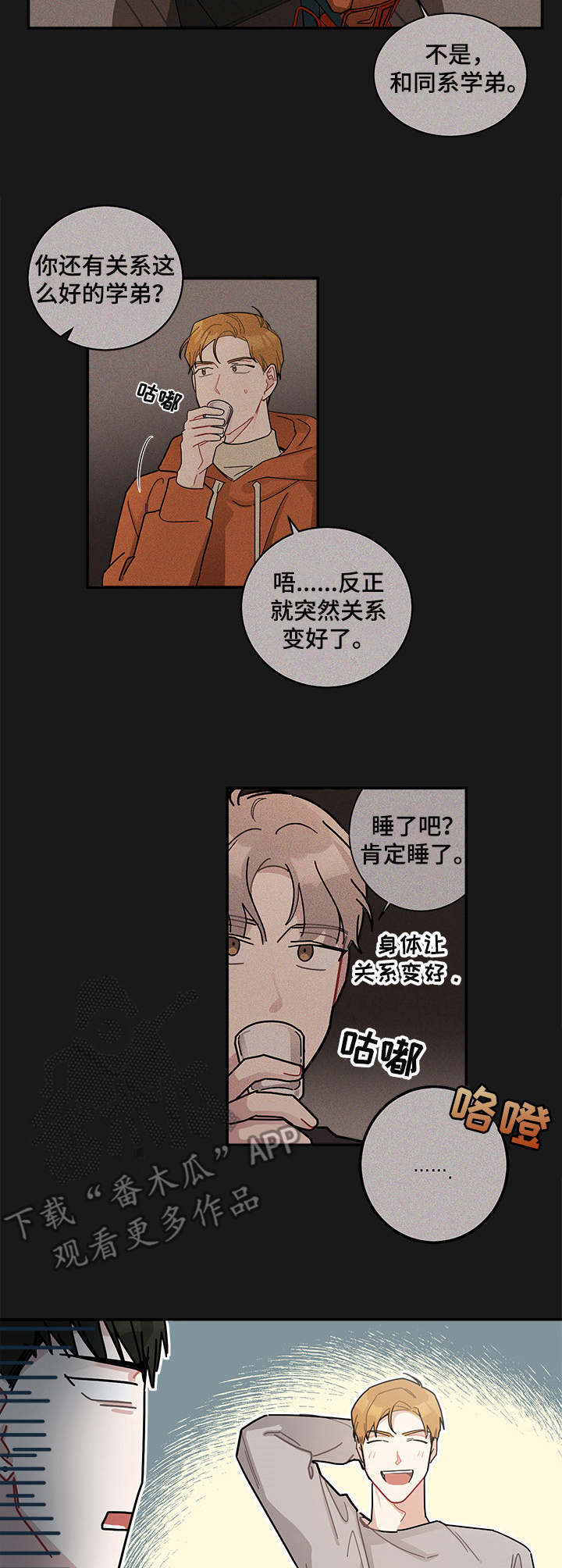 暗生情愫漫画,第14章：委托2图