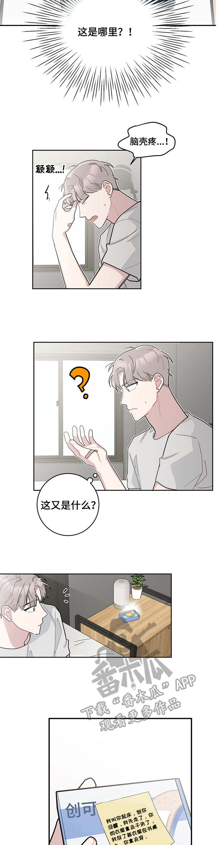 暗生情愫漫画,第10章：断片了3图