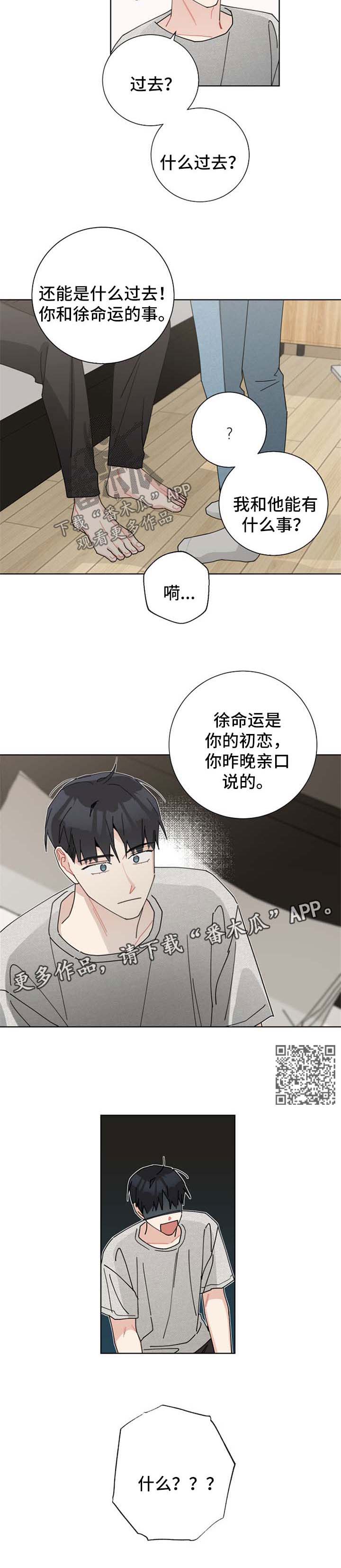 暗生情愫漫画,第108章：认识他的原因4图