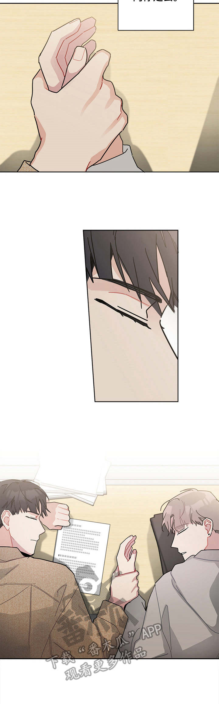 暗生情愫漫画,第31章：遥不可及2图