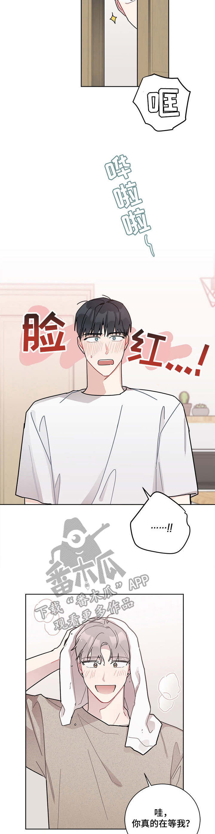 暗生情愫漫画,第21章：借宿4图