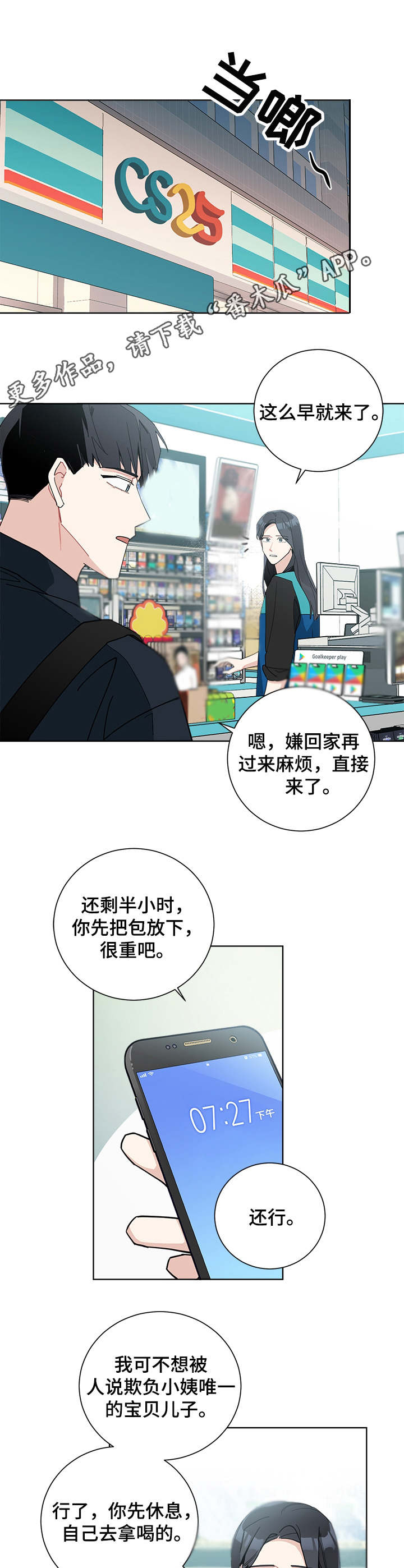 暗生情愫漫画,第58章：翻涌的浪花3图