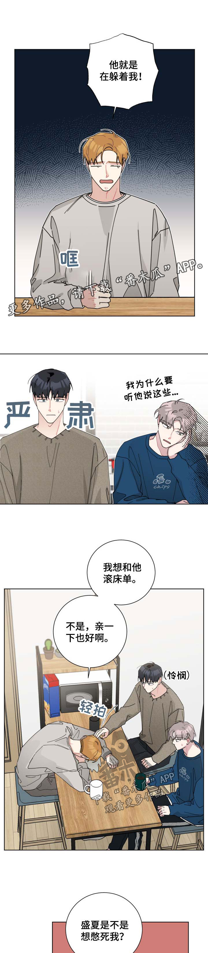 暗生情愫漫画,第126章：谈天2图