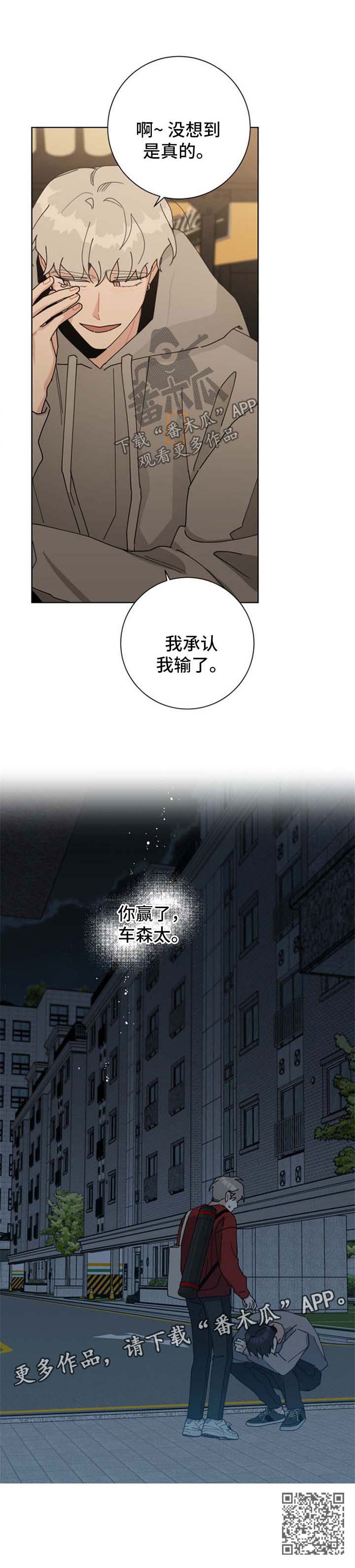 暗生情愫漫画,第106章：你赢了3图