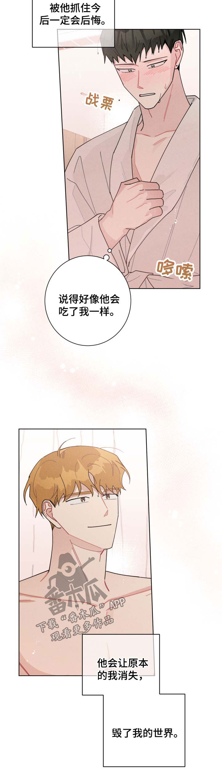 暗生情愫漫画,第121章：依旧3图