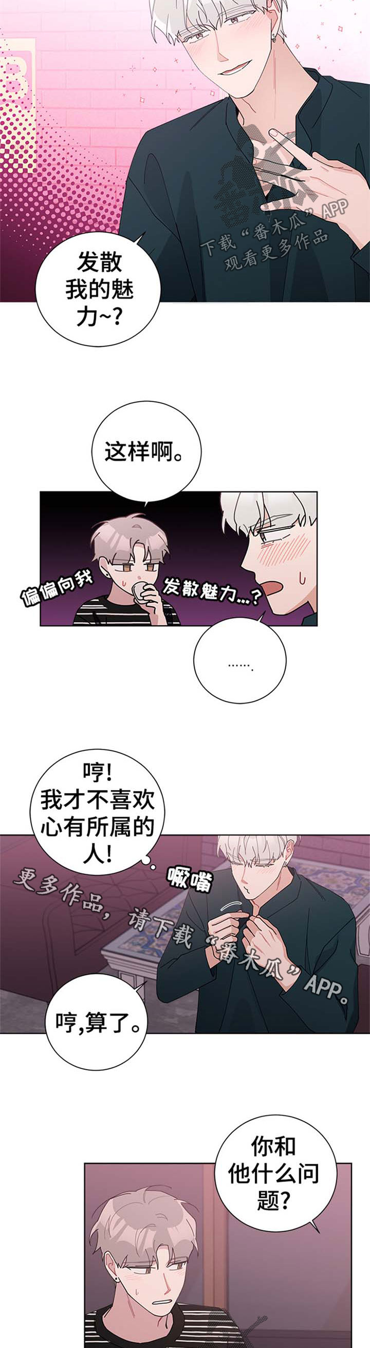 暗生情愫漫画,第85章：和好4图