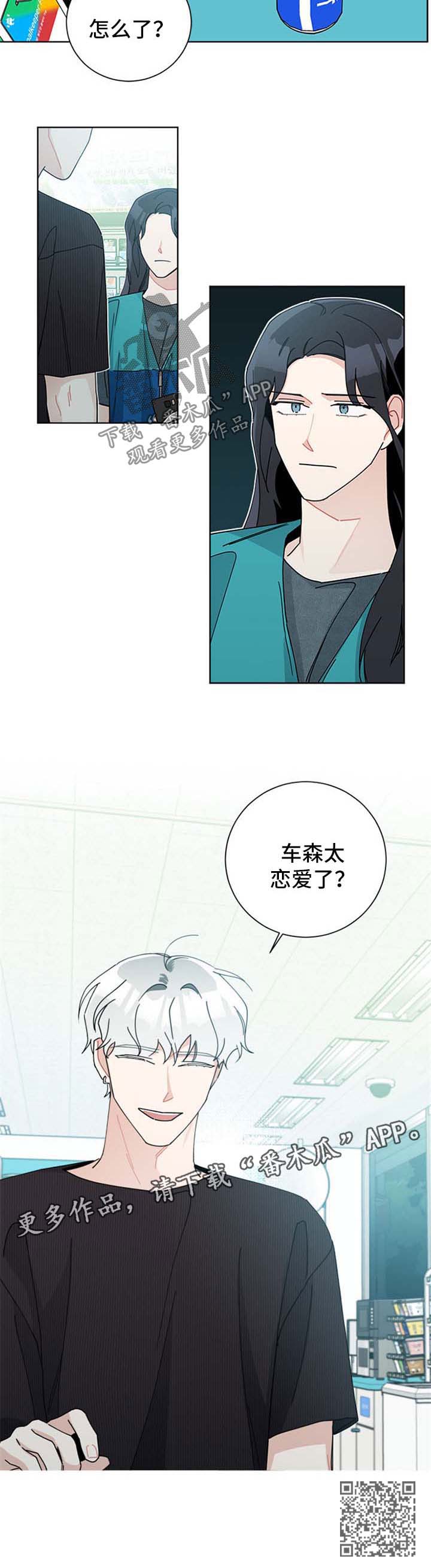 暗生情愫漫画,第96章：虐狗4图