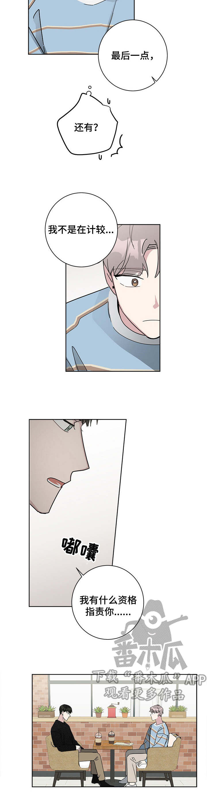 暗生情愫漫画,第33章：考砸了4图