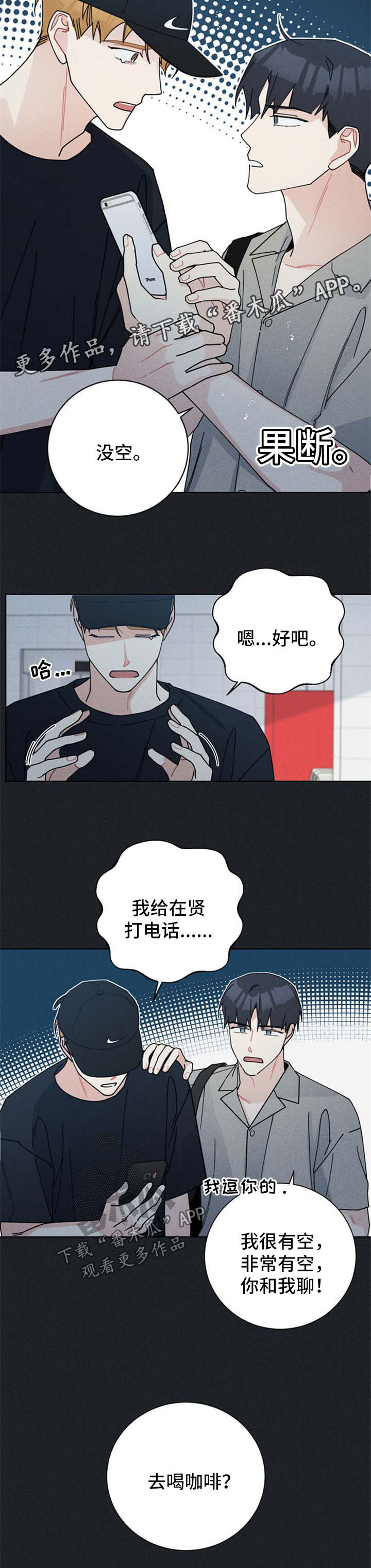 暗生情愫漫画,第105章：想帮他3图