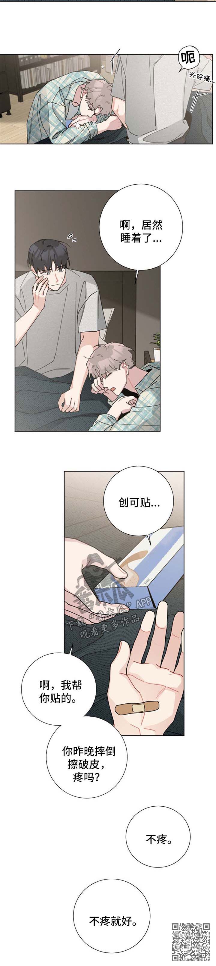 暗生情愫漫画,第107章：醒来5图