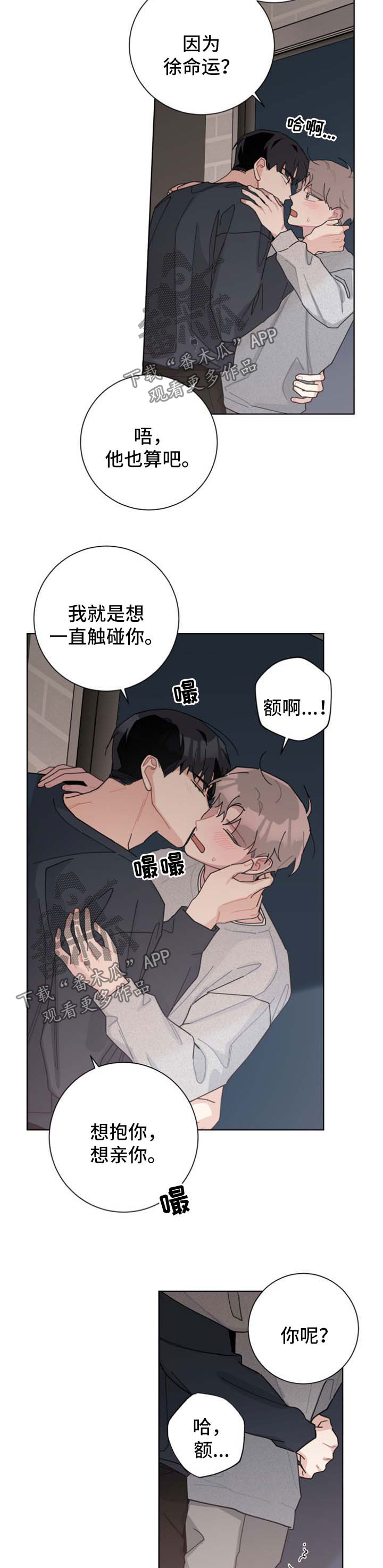 暗生情愫漫画,第113章：初恋3图