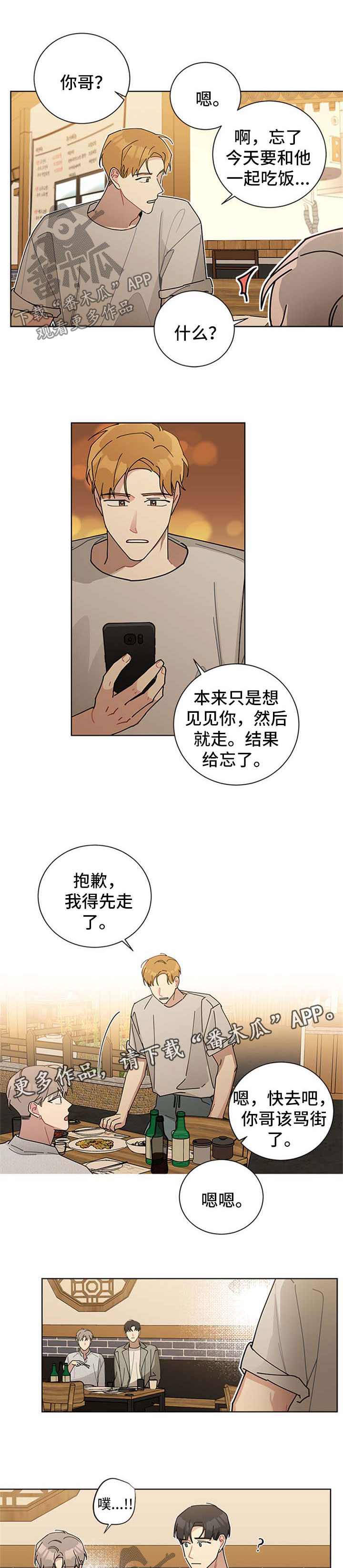 暗生情愫漫画,第64章：要不要和我一起住3图