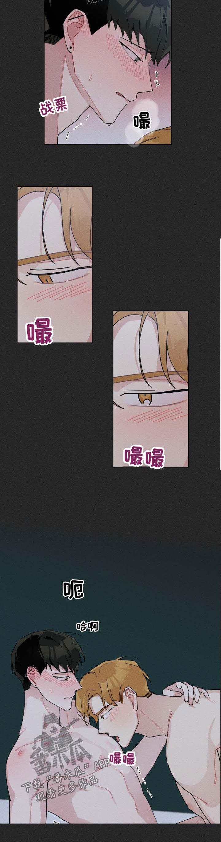 暗生情愫漫画,第117章：舒服3图