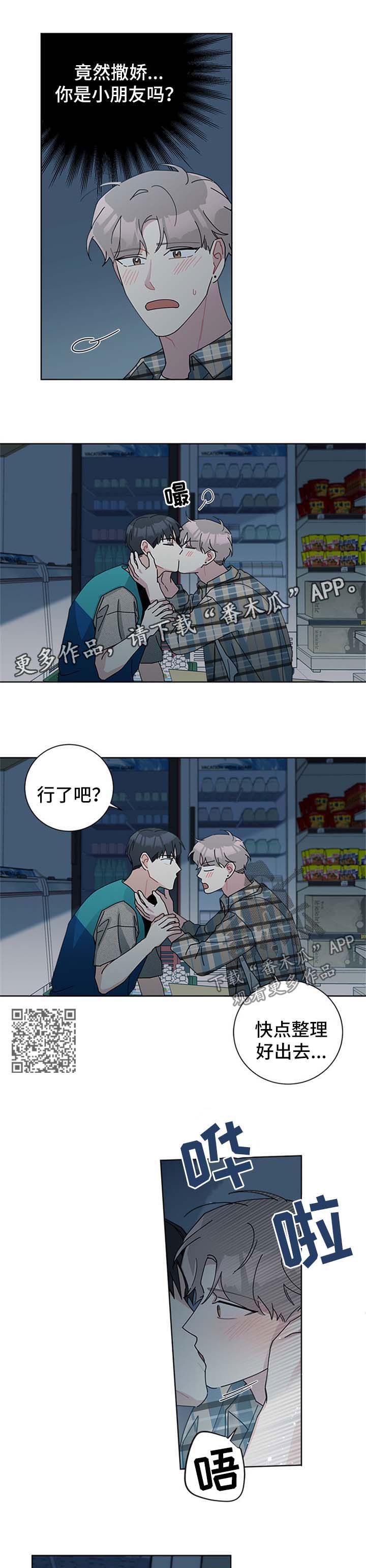 暗生情愫漫画,第92章：克制一点5图