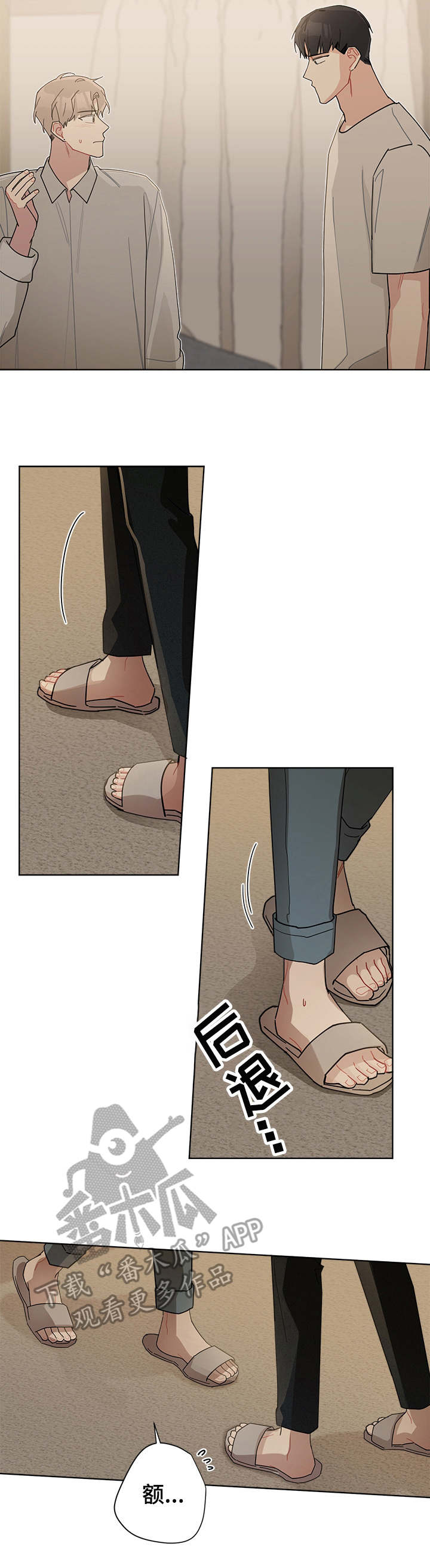 暗生情愫漫画,第55章：尴尬4图