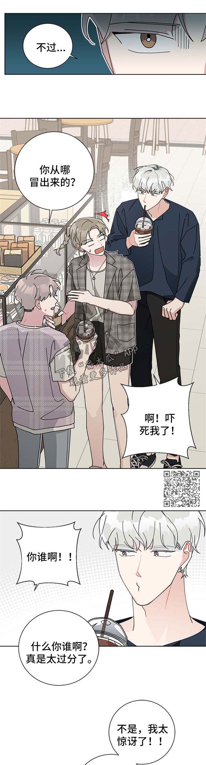 暗生情愫漫画,第97章：白费功夫1图
