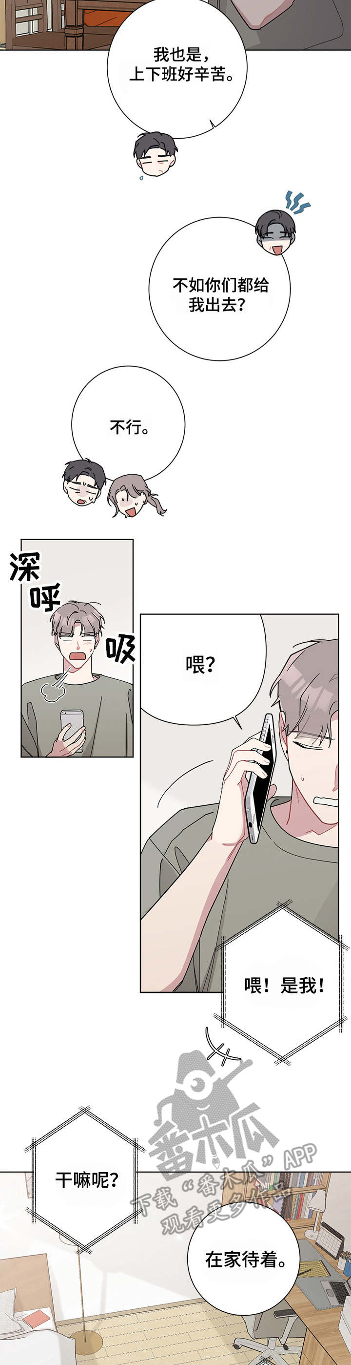 暗生情愫漫画,第47章：在楼下3图